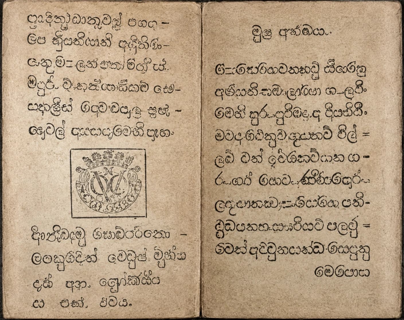 First Printed Sinhala Book in Sri Lanka: Yachna Haella